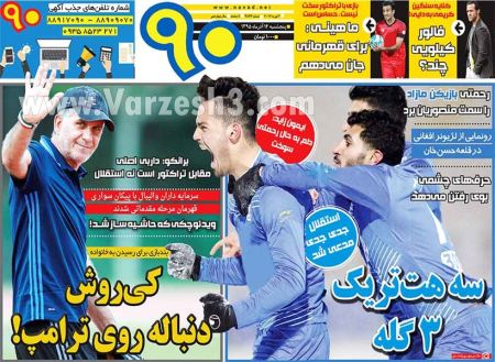   روزنامه های ورزشی