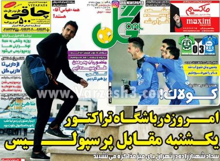   روزنامه های ورزشی