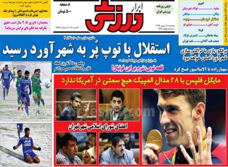   روزنامه های ورزشی