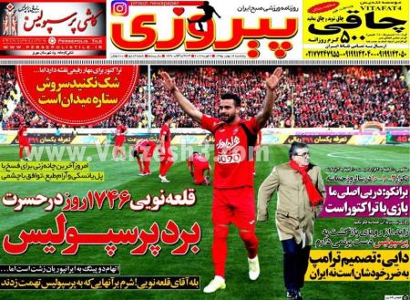   روزنامه های ورزشی