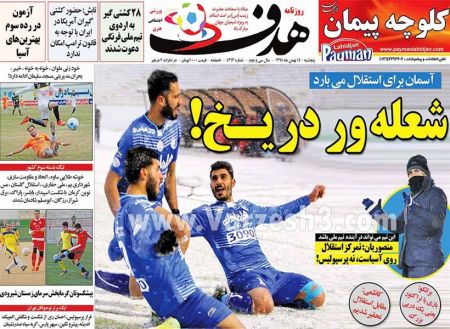   روزنامه های ورزشی