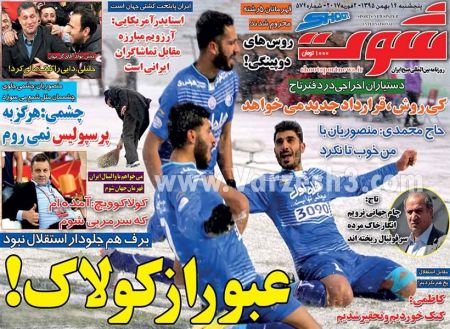   روزنامه های ورزشی