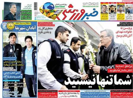   روزنامه های ورزشی