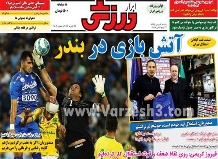   روزنامه های ورزشی