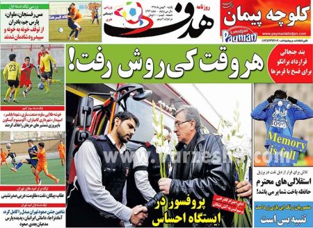  روزنامه های ورزشی