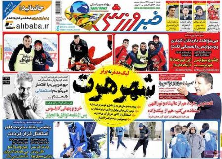   روزنامه های ورزشی