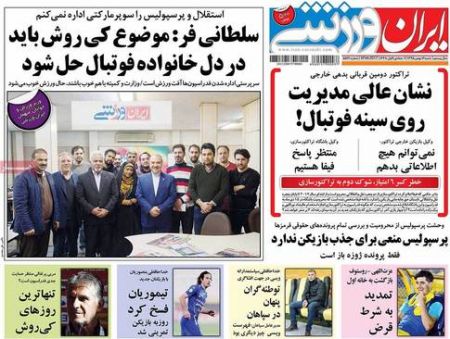   روزنامه های ورزشی