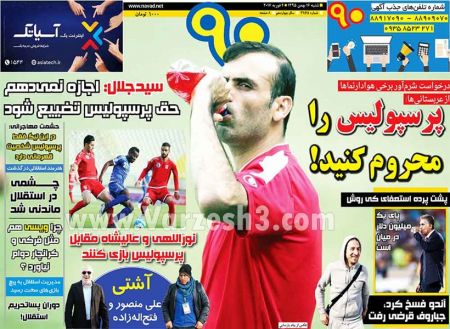   روزنامه های ورزشی