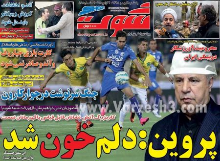   روزنامه های ورزشی