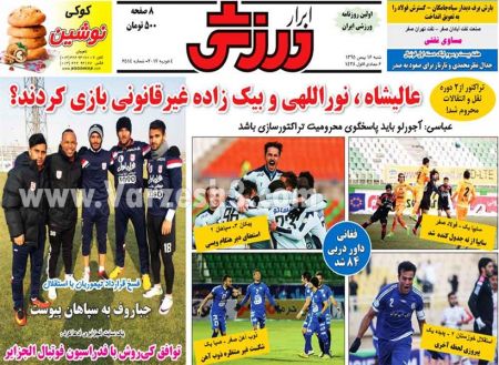   روزنامه های ورزشی