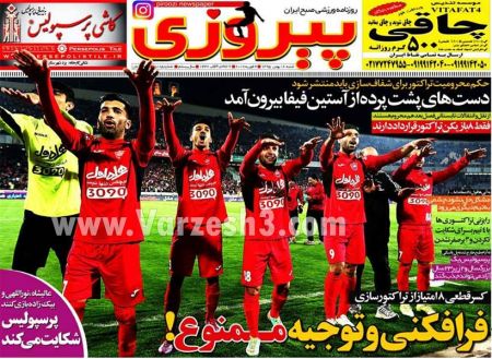   روزنامه های ورزشی
