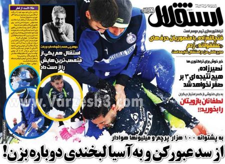   روزنامه های ورزشی