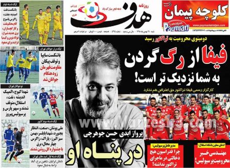   روزنامه های ورزشی