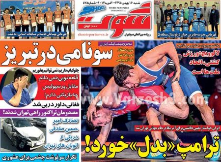   روزنامه های ورزشی