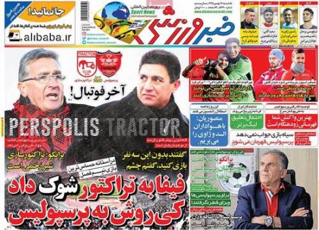   روزنامه های ورزشی
