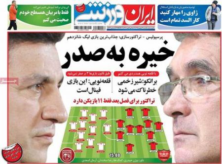   روزنامه های ورزشی