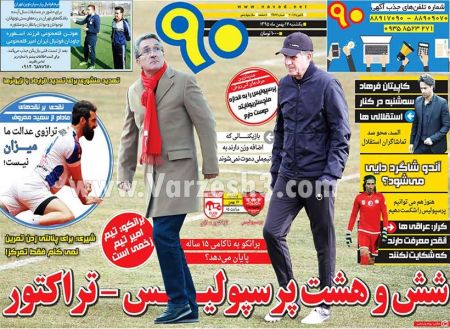   روزنامه های ورزشی