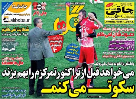   روزنامه های ورزشی