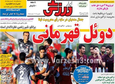   روزنامه های ورزشی