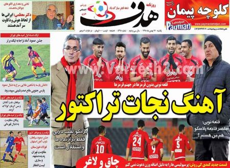   روزنامه های ورزشی