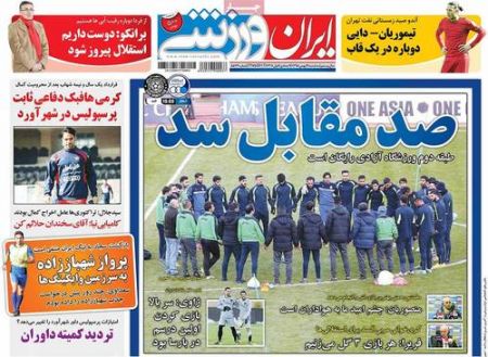   روزنامه های ورزشی