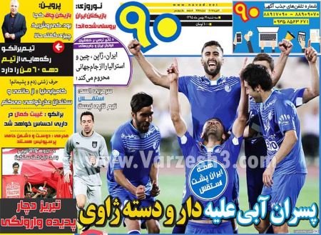   روزنامه های ورزشی