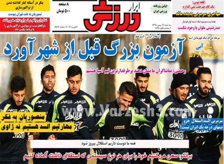   روزنامه های ورزشی