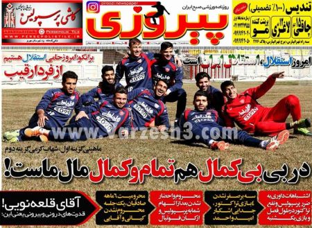   روزنامه های ورزشی