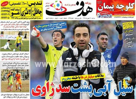   روزنامه های ورزشی