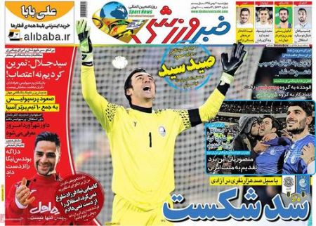   روزنامه های ورزشی