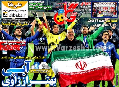   روزنامه های ورزشی