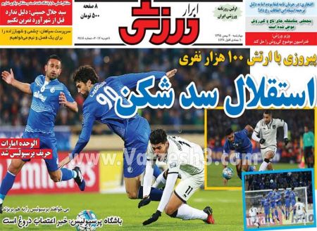   روزنامه های ورزشی