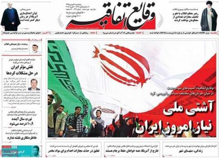  عناوین روزنامه ها 