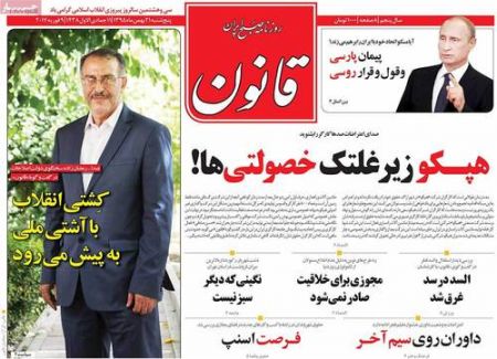  عناوین روزنامه ها 