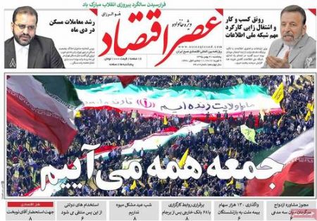  عناوین روزنامه ها 