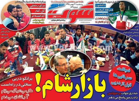   روزنامه های ورزشی