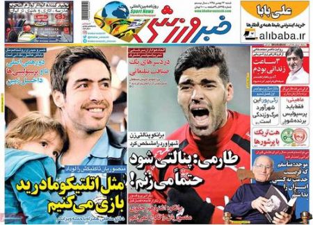   روزنامه های ورزشی