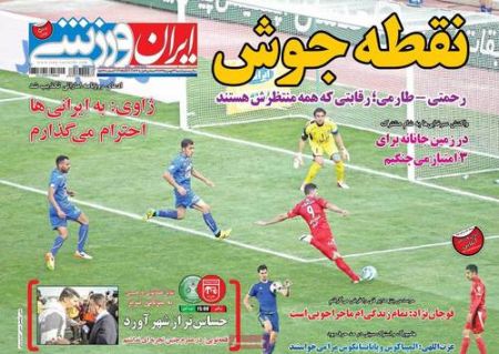   روزنامه های ورزشی