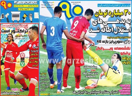   روزنامه های ورزشی