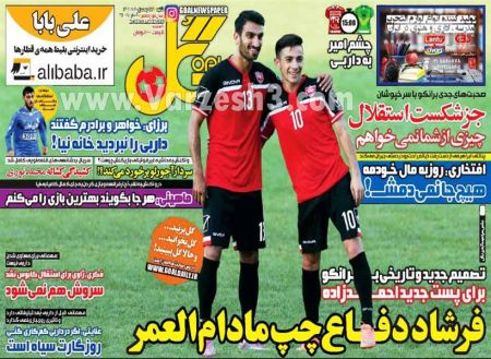   روزنامه های ورزشی