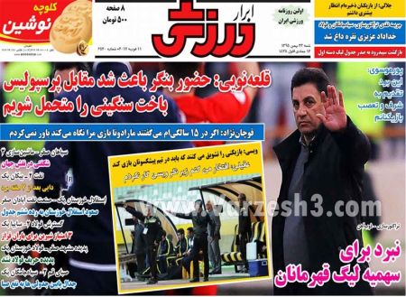   روزنامه های ورزشی