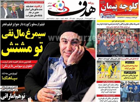   روزنامه های ورزشی