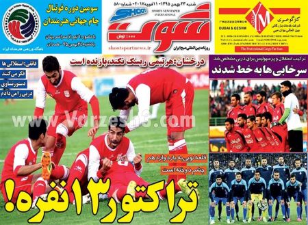   روزنامه های ورزشی