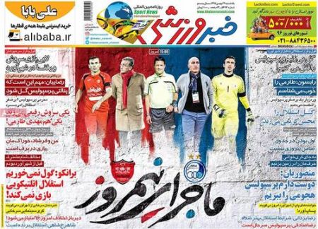   روزنامه های ورزشی