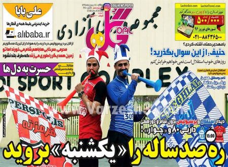   روزنامه های ورزشی
