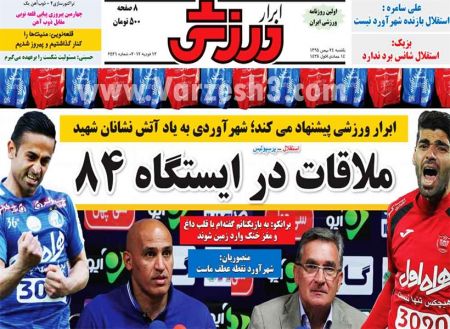   روزنامه های ورزشی