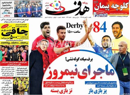   روزنامه های ورزشی