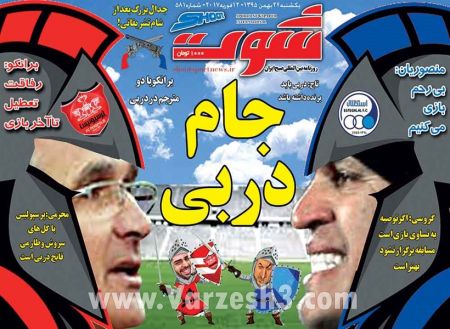   روزنامه های ورزشی