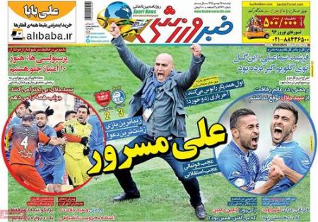  روزنامه های ورزشی