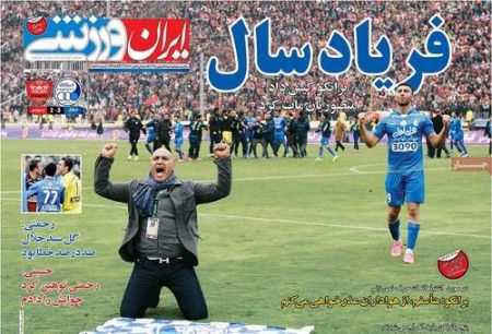   روزنامه های ورزشی
